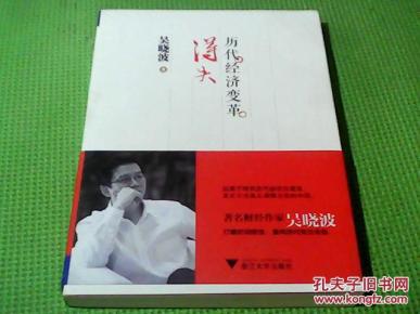 历代经济变革得失_...特教你读财报 历代经济变革得失-巴菲特教你读财报(2)