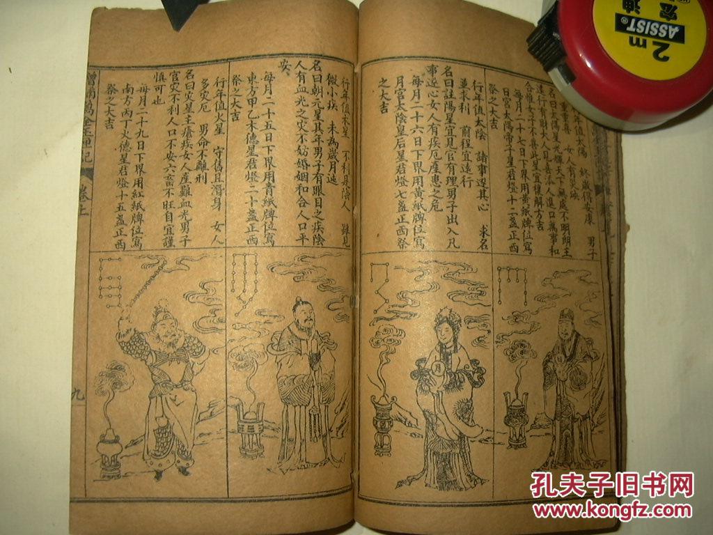 增补玉匣记(增补万全玉匣记)卷上卷下,2册全