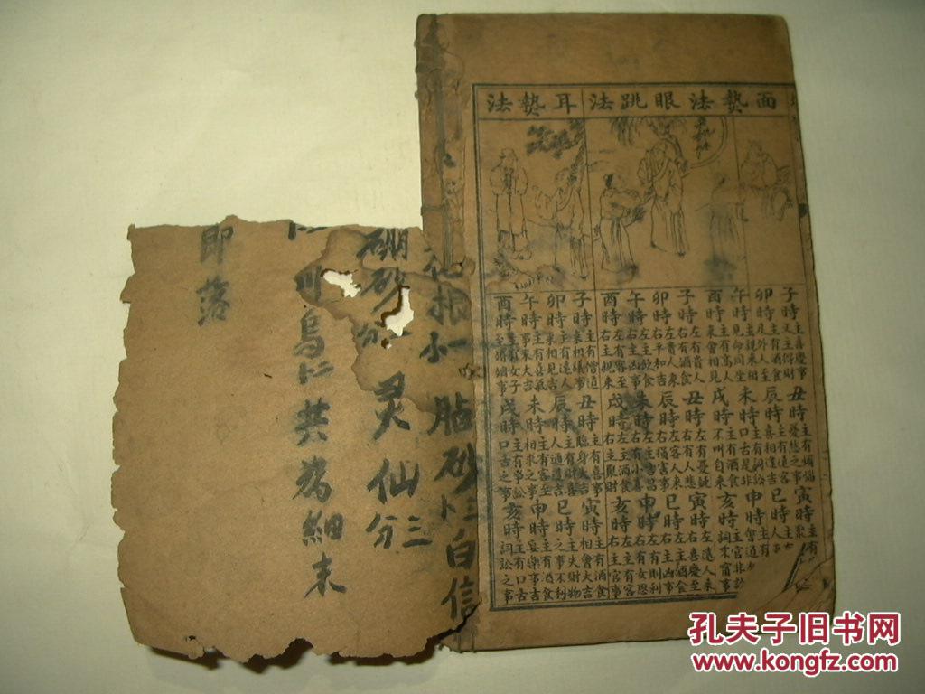 增补玉匣记(增补万全玉匣记)卷上卷下,2册全