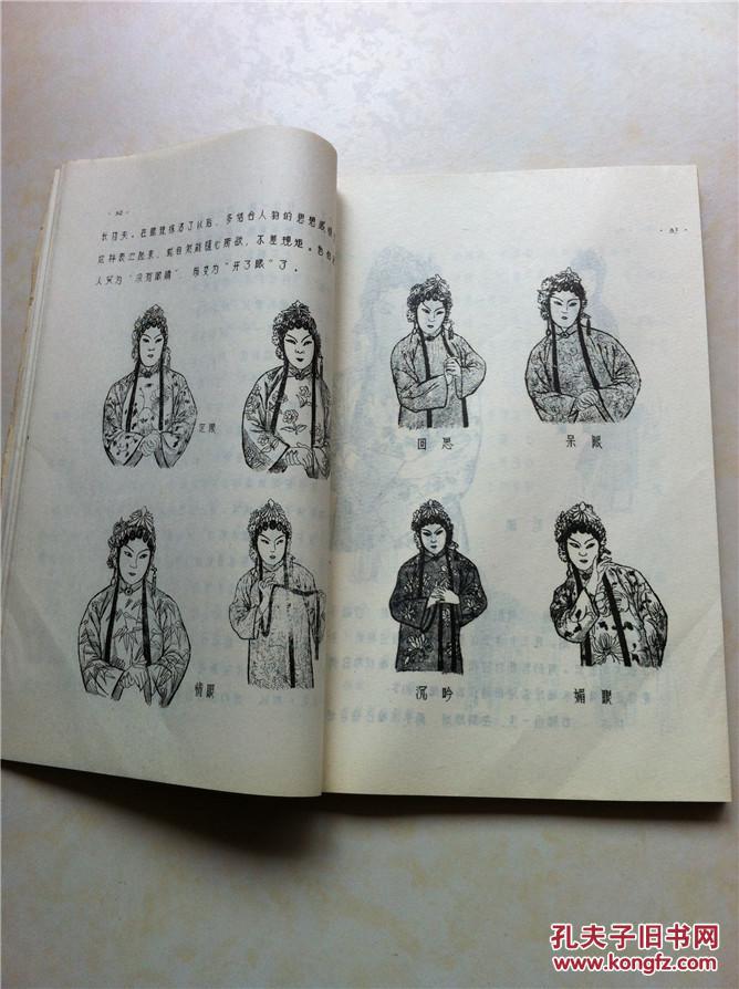 川剧旦角表演艺术 附身段图解 刻印 图象采用大白描画法