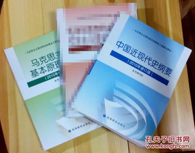大学政治课3本,马克思主义基本原理概论\/中国