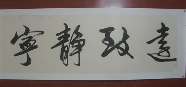 no.28无署名(书法艺术名家) 《宁静致远》行草书 纯手工绘画