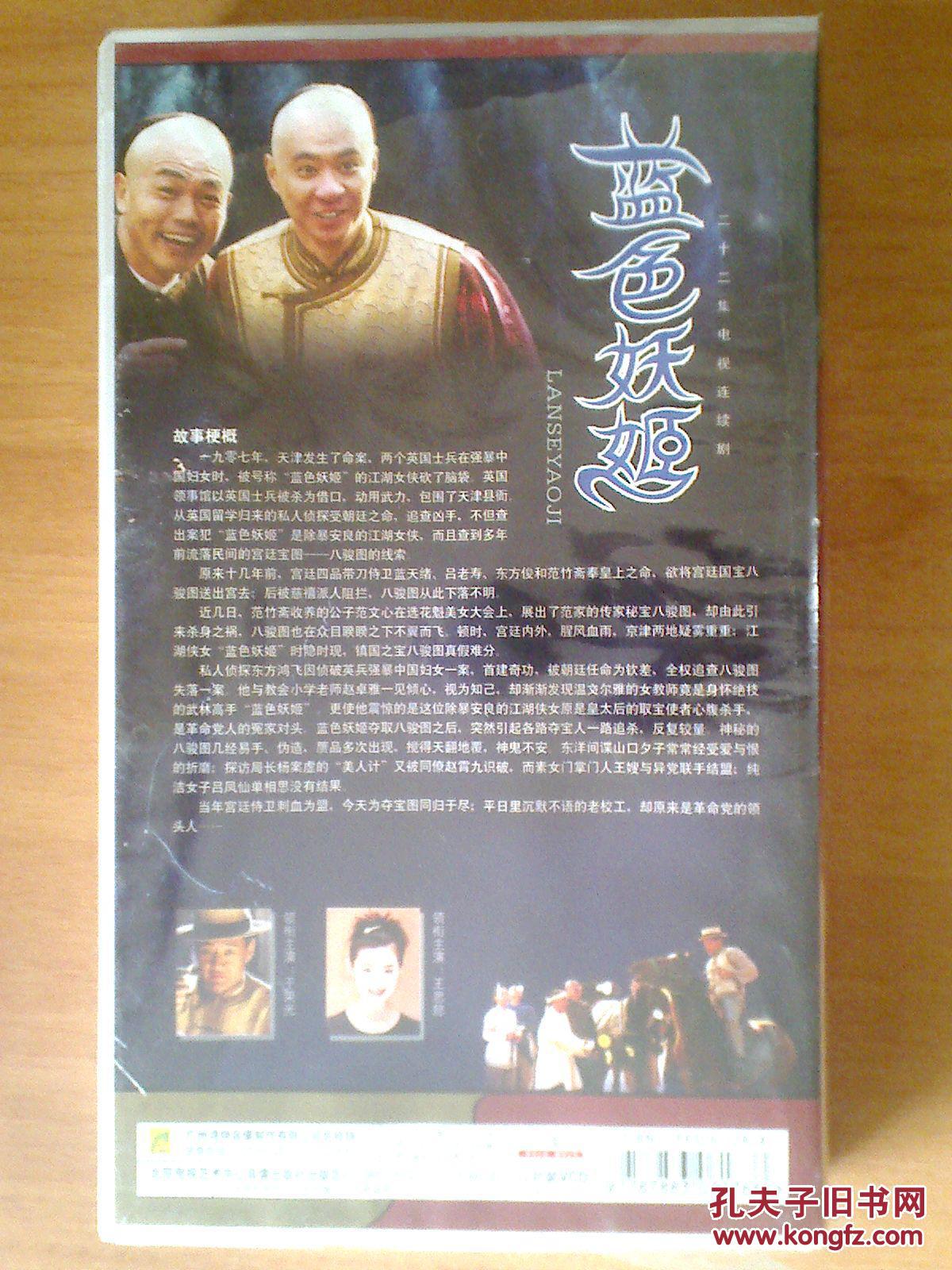 【图】VCD 22集电视剧【蓝色妖姬】22碟 于荣