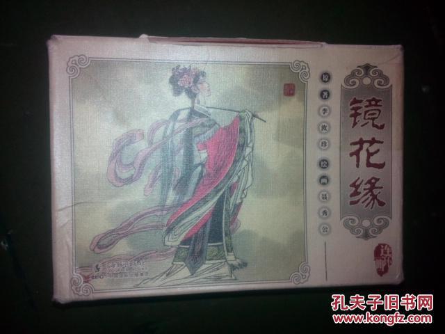 镜花缘连环画(套装共10册).