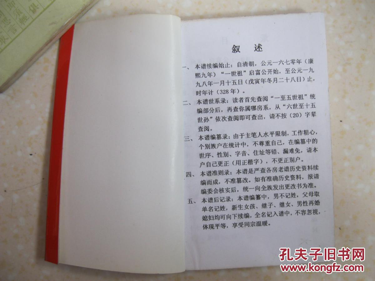 廖氏族谱(长寿县(原)深溪场(现)龙河镇;一世祖:启富公)