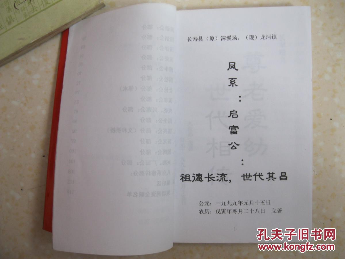廖氏族谱(长寿县(原)深溪场,(现)龙河镇;一世祖:启富公)