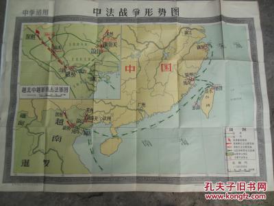 中法战争形势图 中学适用 50年代_地图出版社_孔夫子旧书网