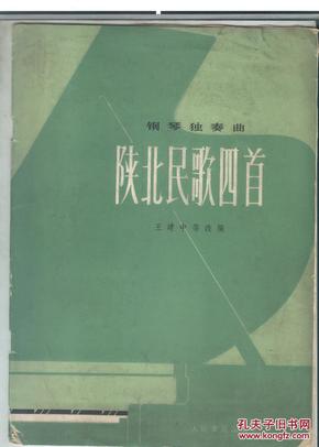 二胡陕北民歌翻身道情曲谱_翻身道情二胡简谱