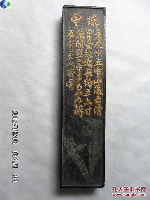 乾隆年古墨 汪近圣制(编号15)