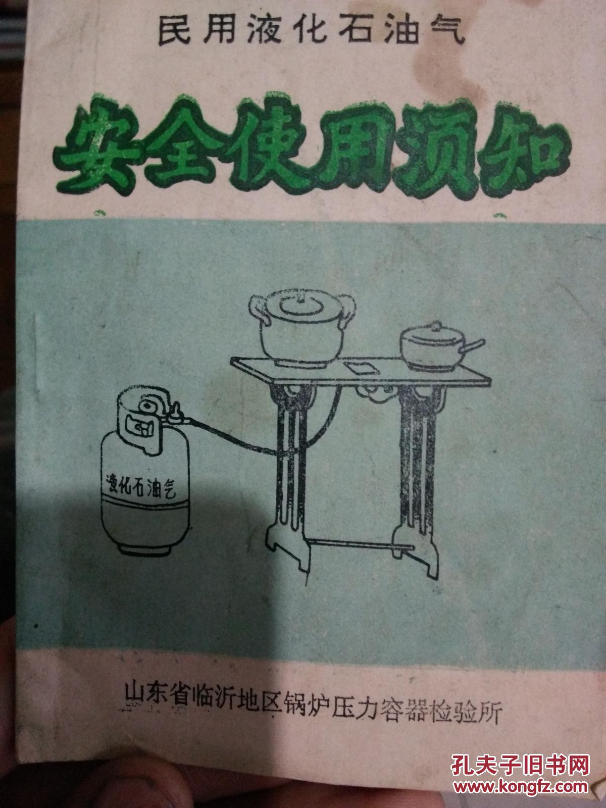 民用液化石油气-安全使用须知【付早期煤气灶
