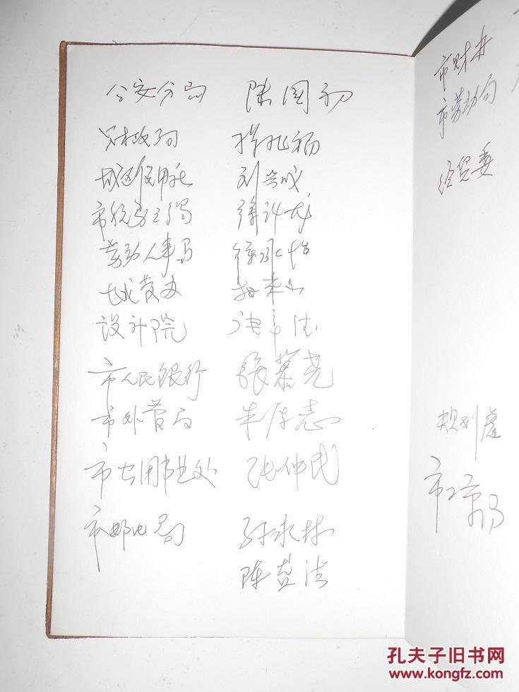 木夹板签名册_孙秉谦 方之焯 黄选能 伏镇钧 王常生 马德泾 姜挹秋等