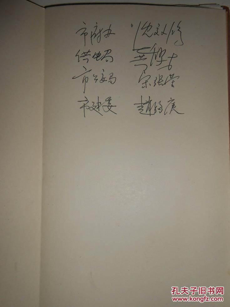 木夹板签名册_孙秉谦 方之焯 黄选能 伏镇钧 王常生 马德泾 姜挹秋等