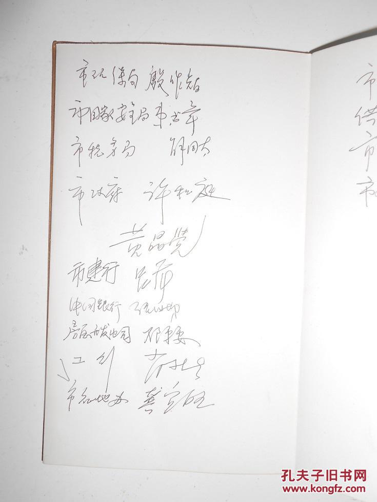 木夹板签名册_孙秉谦 方之焯 黄选能 伏镇钧 王常生 马德泾 姜挹秋等