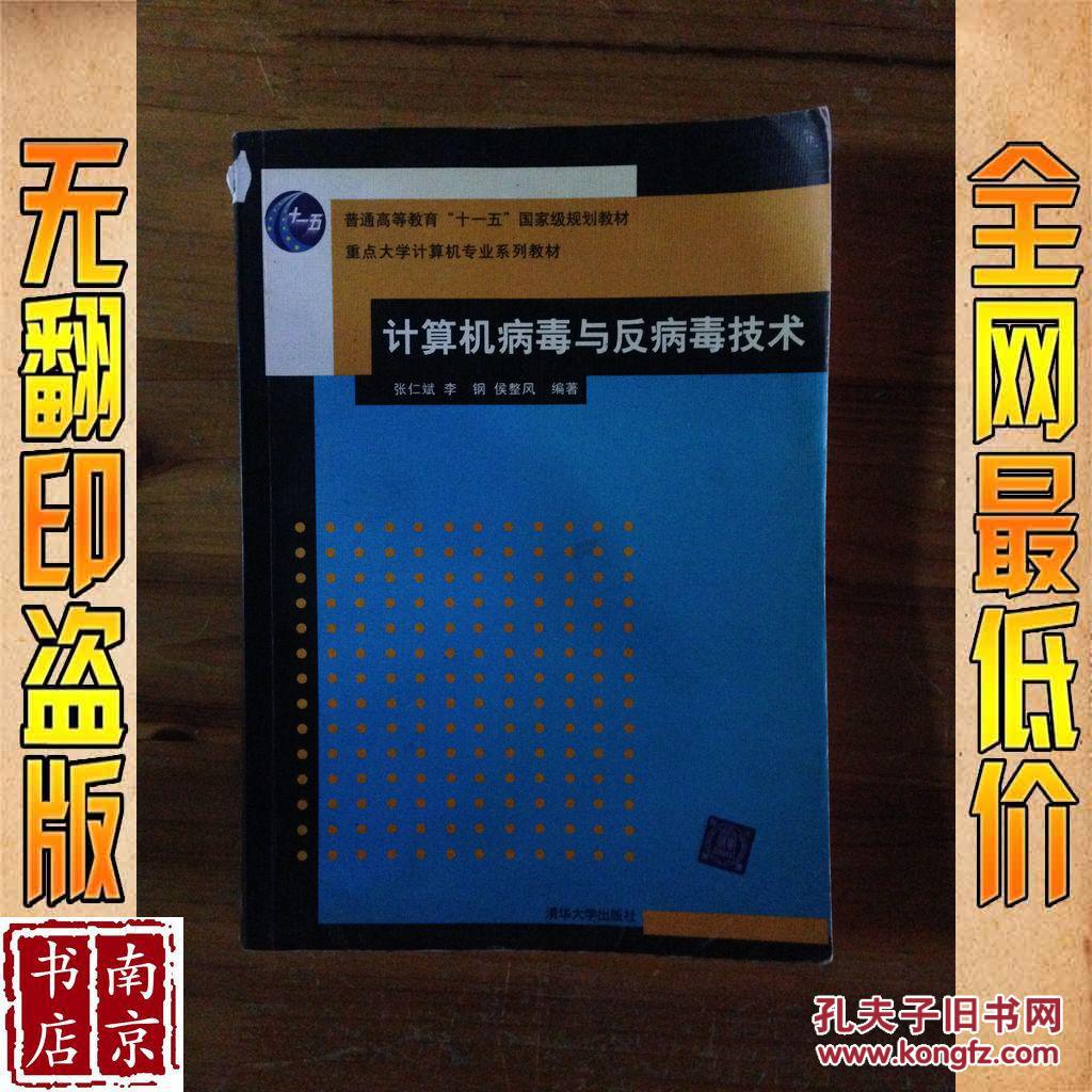 计算机三级网络技术_计算机病毒与反病毒技术_一种计算机木马病毒