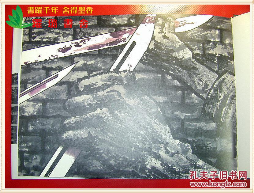《20世纪的浩劫——系列水墨画 南京大屠杀死难者墙>》,丁品作,世界