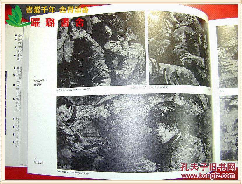 《20世纪的浩劫——系列水墨画 南京大屠杀死难者墙>》,丁品作,世界