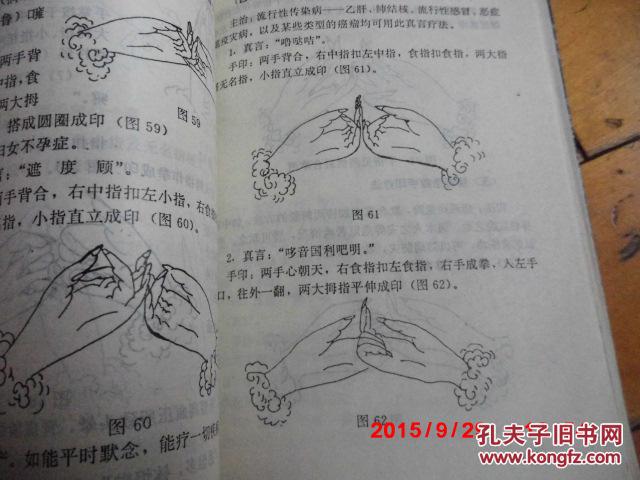 《密宗法宝》:冥想与潜能 湖北科学技术出版社(1994年