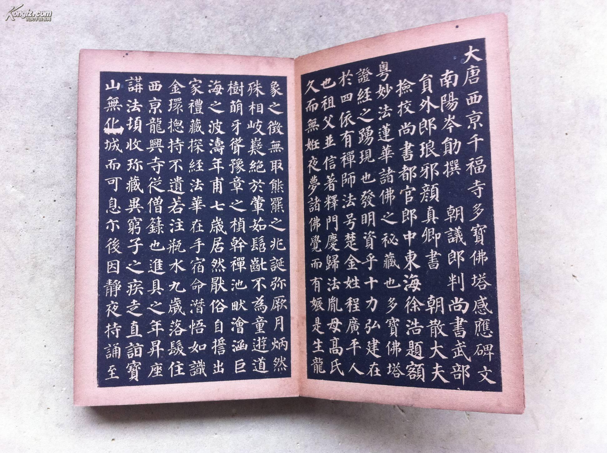 民国 精装本 四美堂颜真卿字帖 折装(图2)