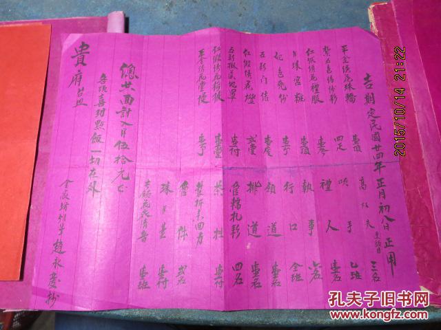 128 民国24年结婚喜纸12份含:礼薄1册 喜事开支簿1张 仪礼单1张 空白