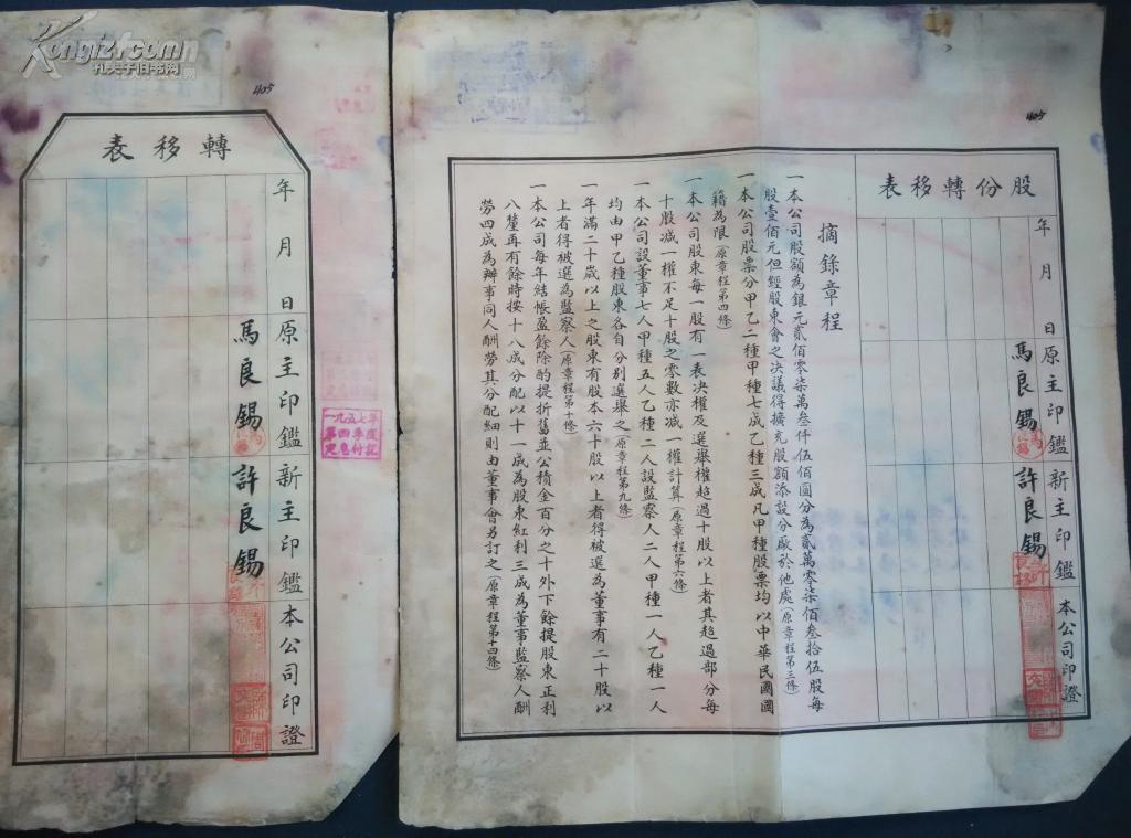 【图】民国 《卫辉华新纺织股份有限公司股票