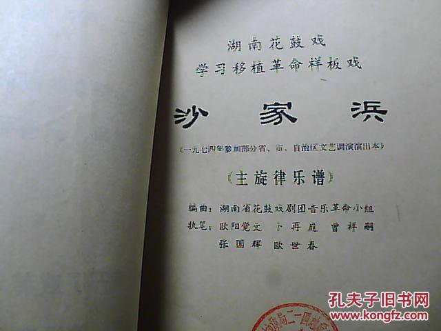 湖南花鼓戏全集过门曲谱_晋剧平板帽过门曲谱(3)