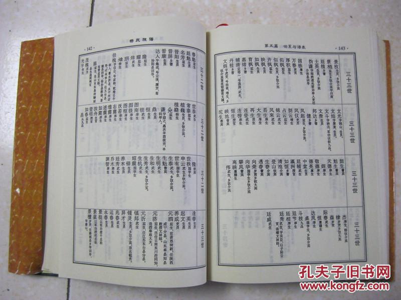 吉林杨氏族谱(追远堂.