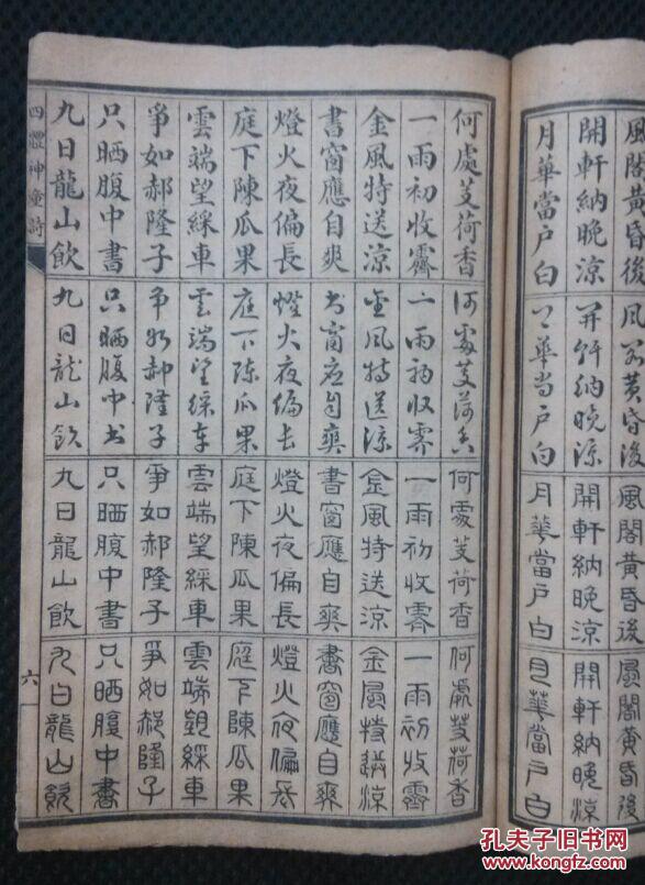 四体神童诗 一册全本 拍品编号:18118503