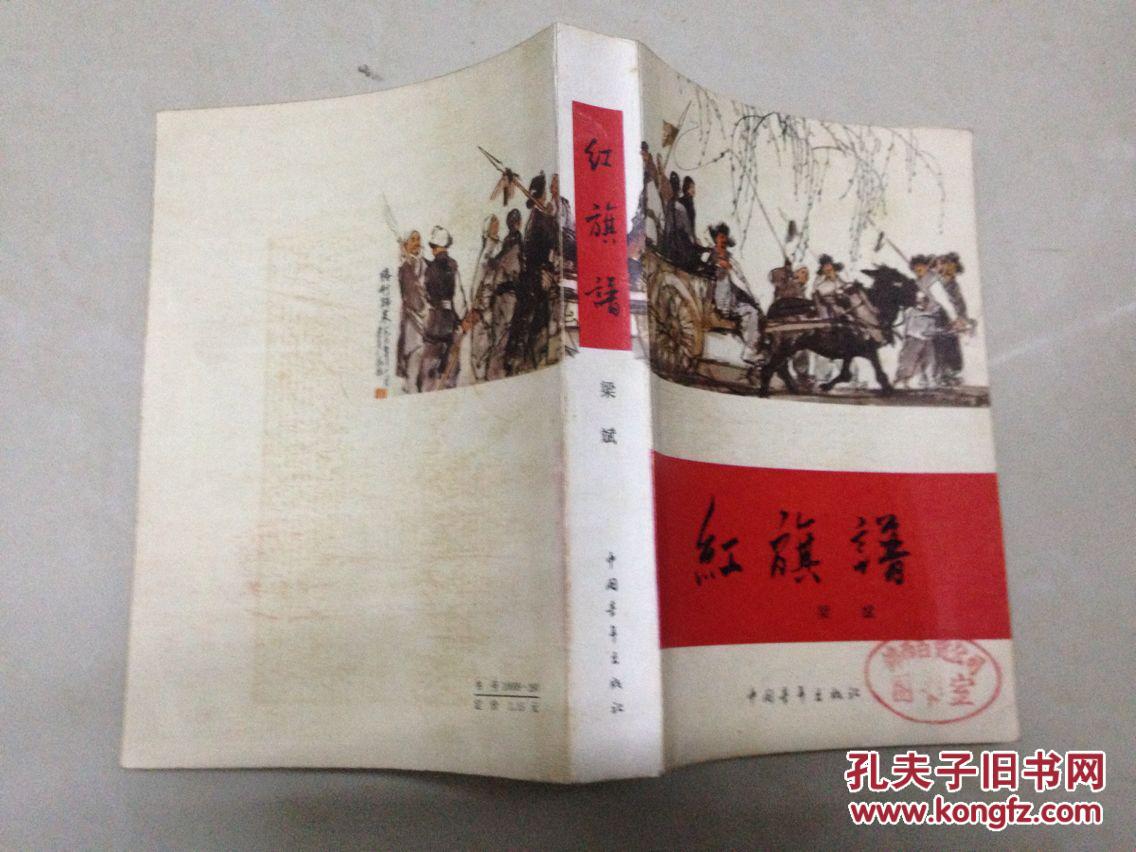 红旗谱