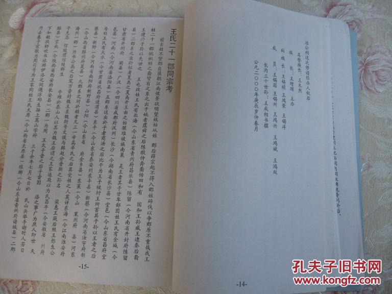 王氏族谱【四川】