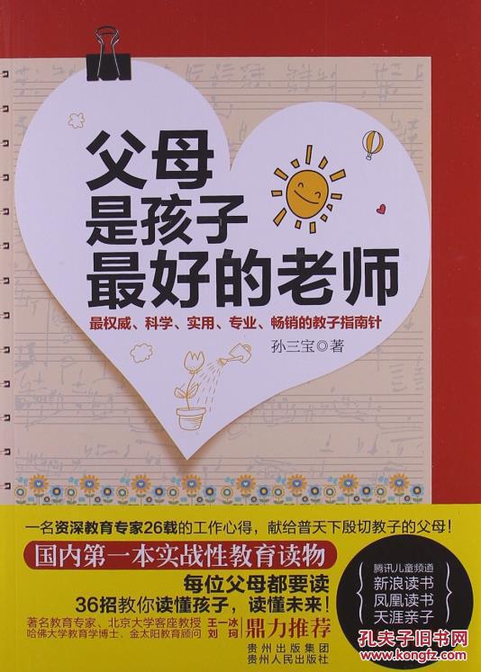 父母是孩子最好的老师(zy)