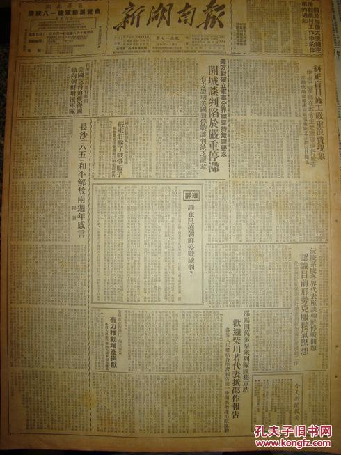 《新湖南报》【郑州筹建"二七"纪念堂】