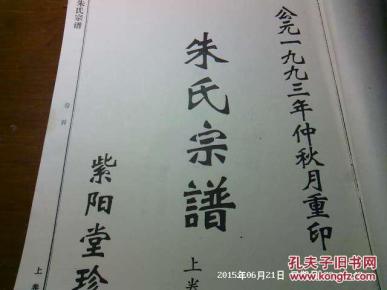 朱氏宗谱(上 中 下) 紫阳堂