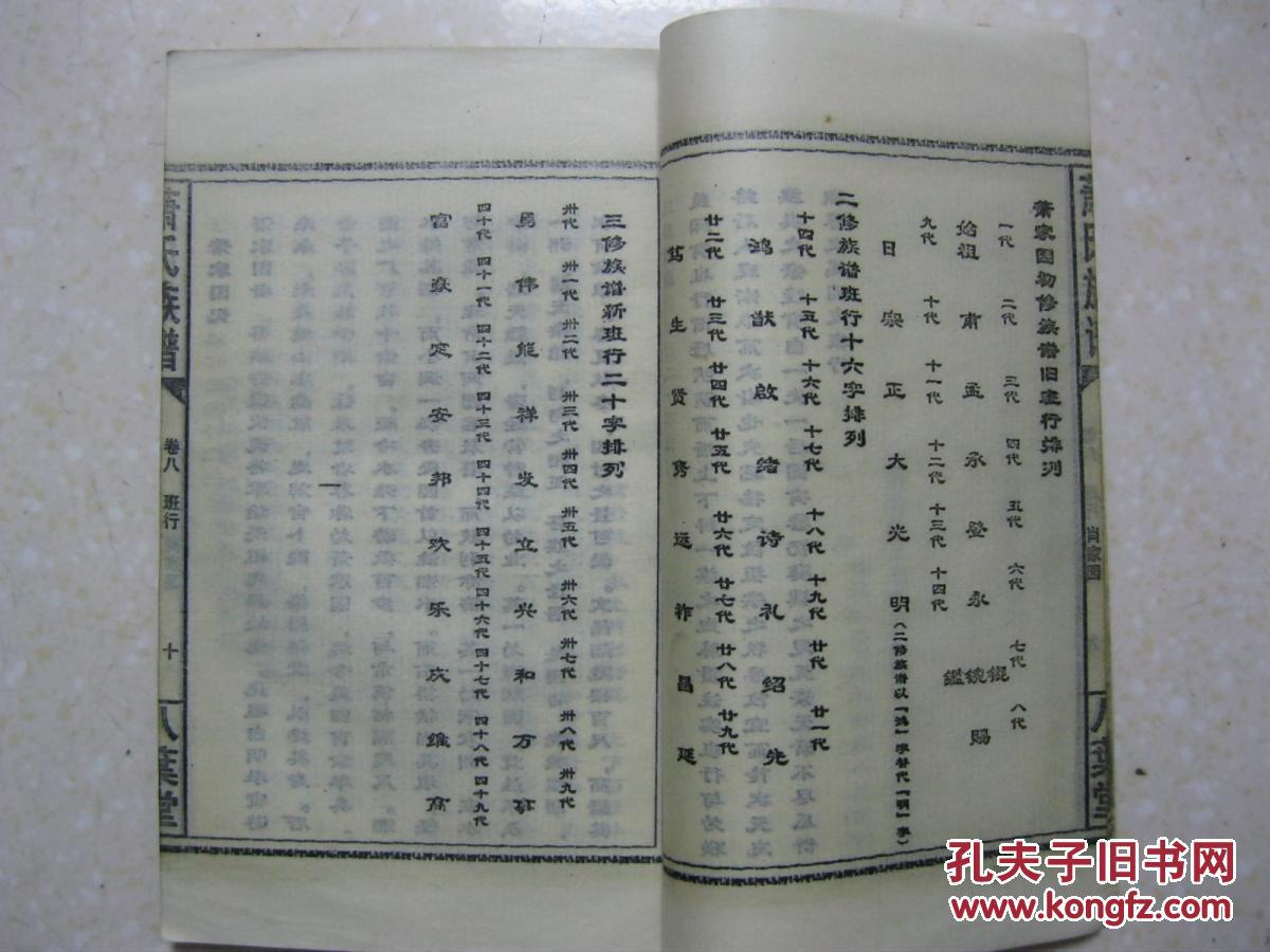 萧氏族谱(卷八.