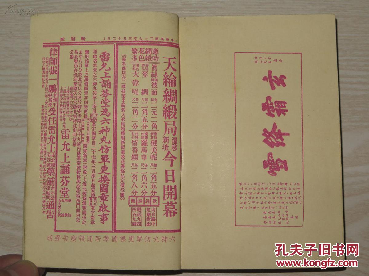 雷允上诵芬堂丸散饮片全集