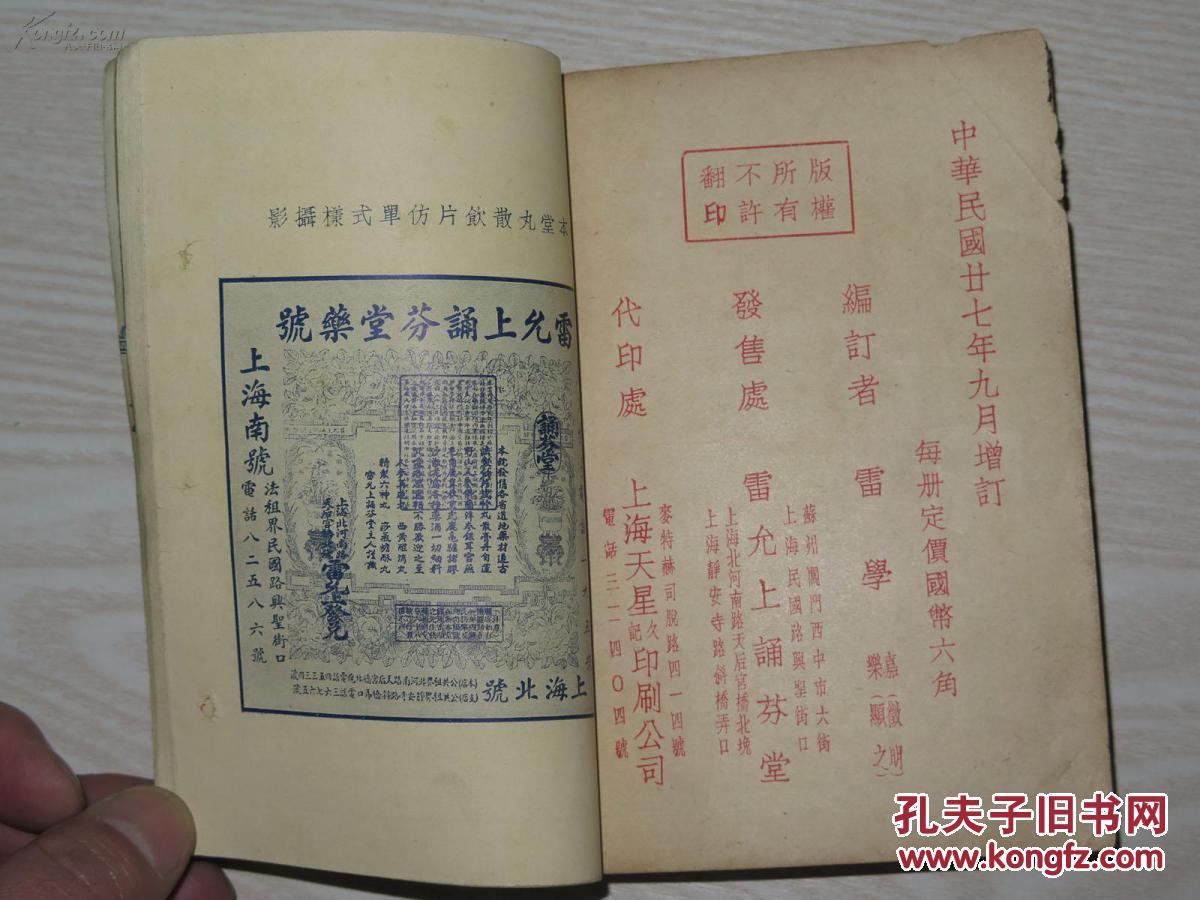 雷允上诵芬堂丸散饮片全集