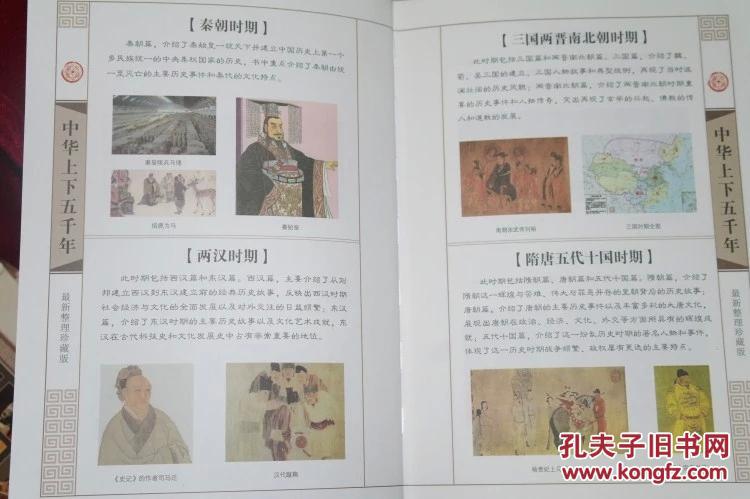 中华上下五千年 全套 中国5000年历史记书籍 中国史 精装6册全白话文