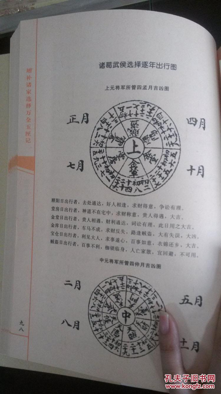绘图全本玉匣记
