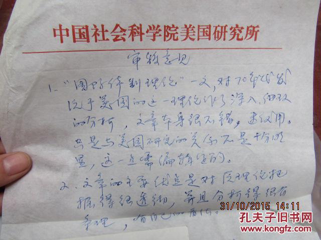金灿荣,王辑思稿1页