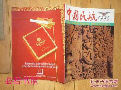 中国民航杂志社