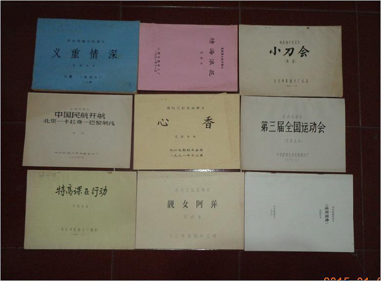 嘻笑鸳鸯(彩色遮幅故事片 电影完成台本)