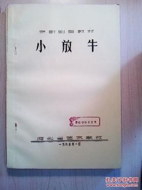 京剧小放牛曲谱_京剧小放牛简谱(2)