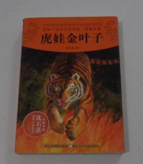 虎娃金叶子