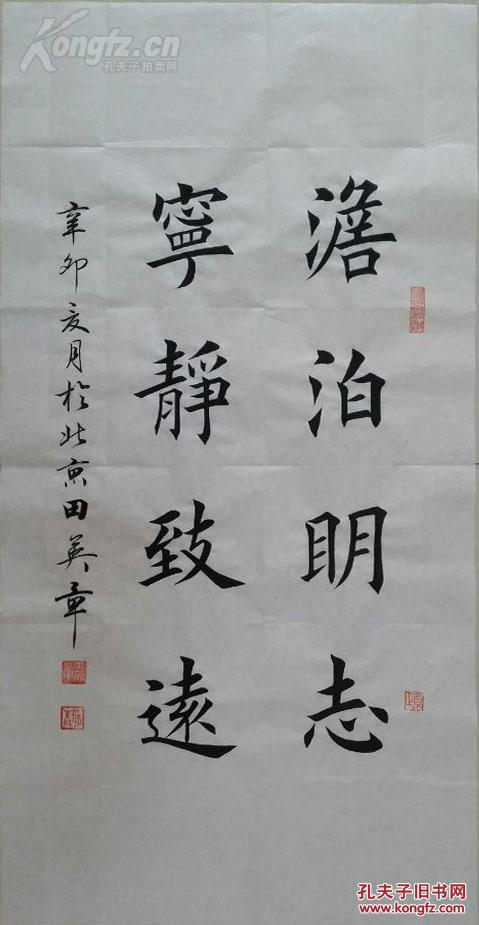 1525【田英章】楷书【淡泊明志,宁静致远】书法
