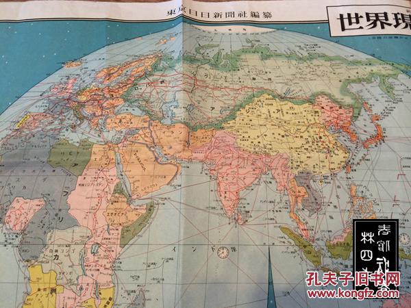 世界现势大地图*(昭和十一年1936年发行)反映二战格局