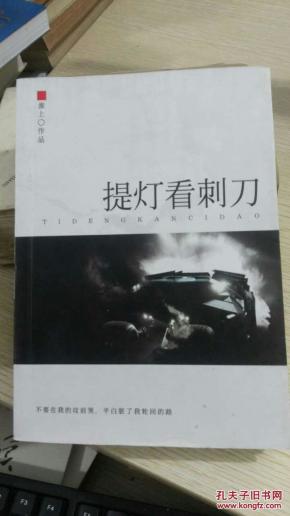 提灯看刺刀