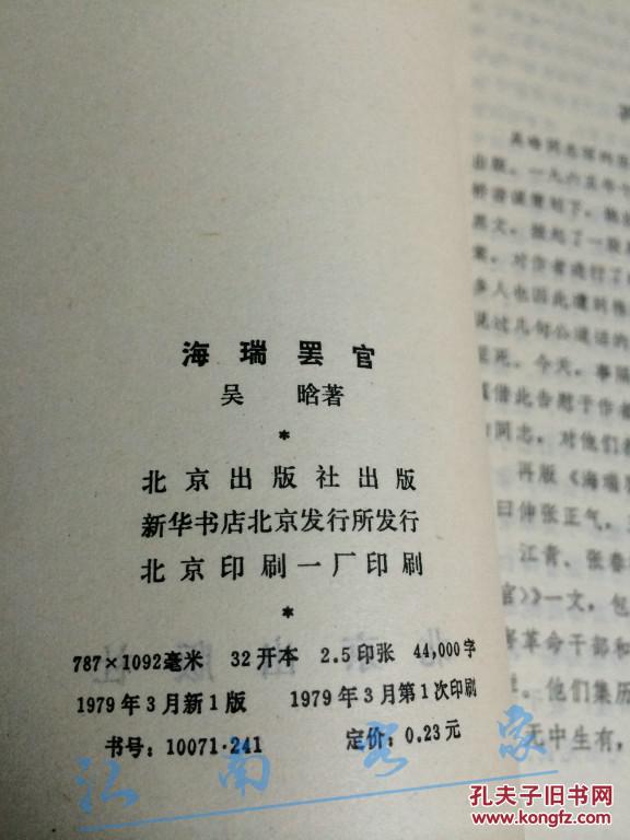 海瑞罢官_吴晗著_孔夫子旧书网