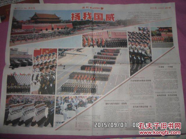 【报纸】经济日报 2015年9月4日 【纪念抗战胜利70周年大阅兵】【中国