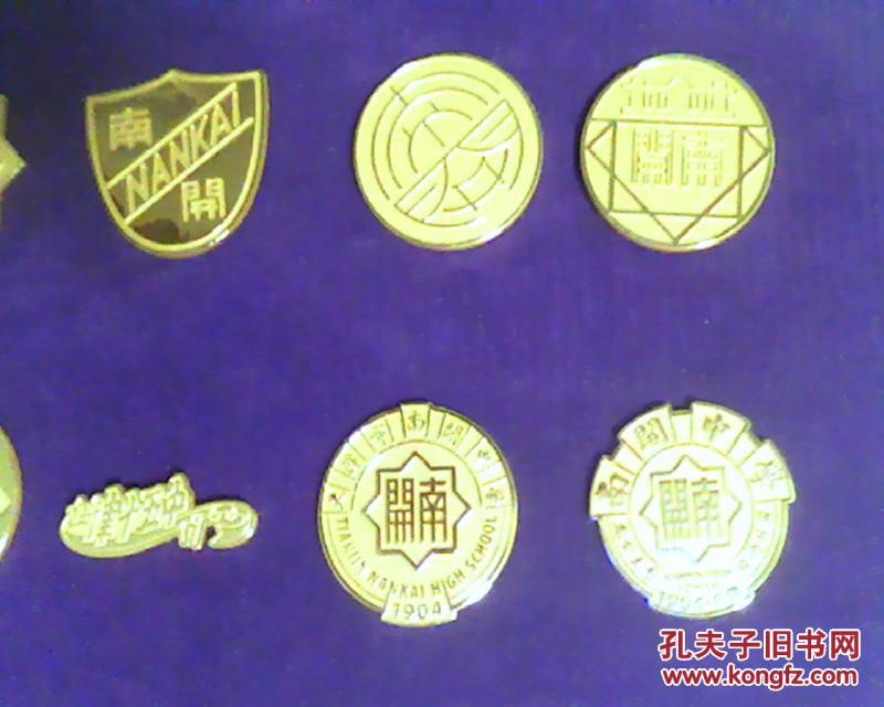 天津市南开中学校徽 一套10枚