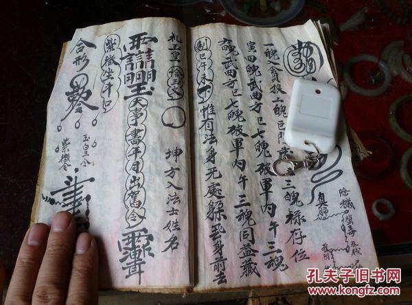 每页都画有符的道教.海水秘传,王帅金鞭符.稀少哦