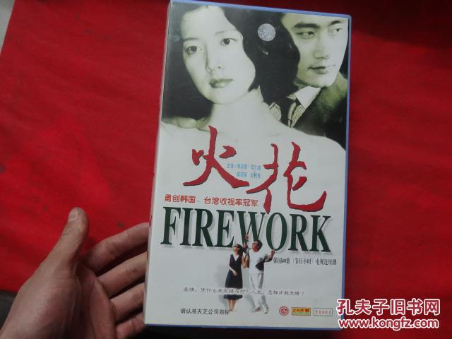 40集电视连续剧 《火花》(28碟vcd)